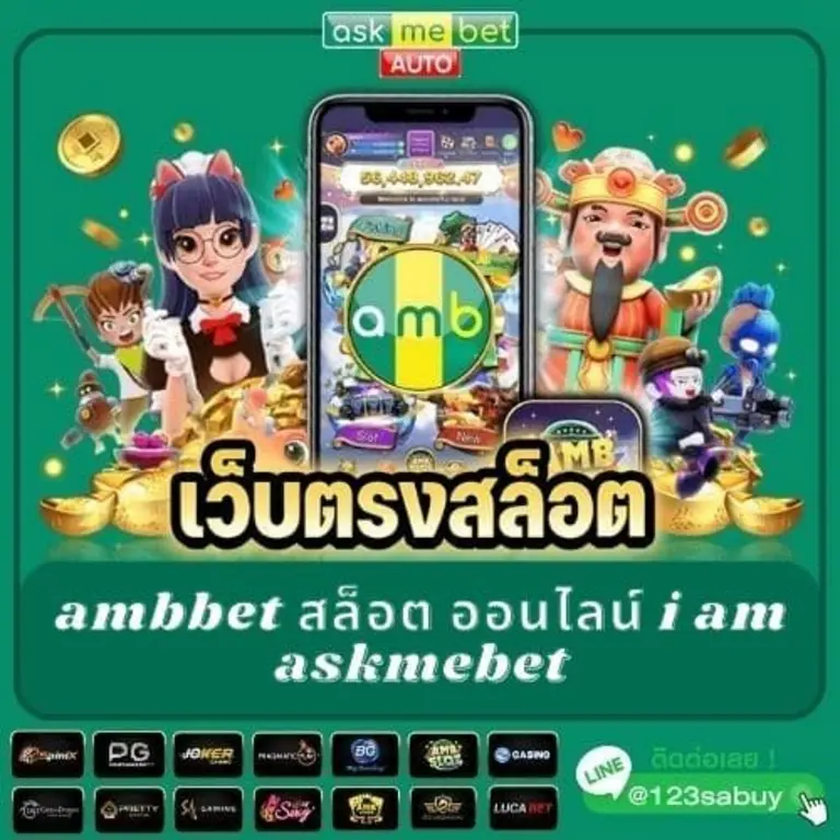askmebet